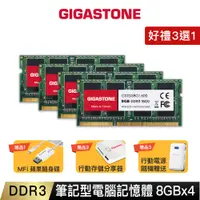 在飛比找蝦皮商城優惠-【GIGASTONE】筆電記憶體DDR3 8G四入 1600