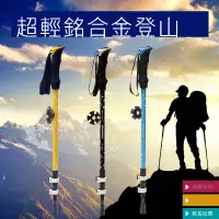 在飛比找樂天市場購物網優惠-戶外登山杖手杖 可折疊伸縮外鎖拐杖 鋁合金行走健走杖爬山裝備