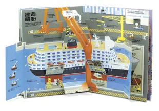 陸海空大集合遊戲雙書：陸海空交通工具遊戲書+建築工程大集合
