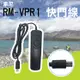 索尼 Sony RM-VPR1 電子快門線 (4.4折)