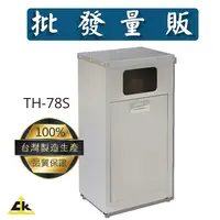 在飛比找蝦皮商城精選優惠-【台灣製造】TH-78S 回收桶/回收架/垃圾桶/分類箱/回