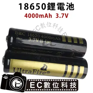 【EC數位】全新品 充電式18650充電電池 18650鋰電池 3.7V 超高容量防爆 手電筒LED露營頭燈充電器用