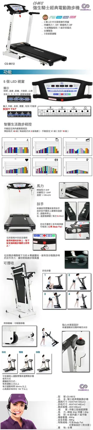 【強生CHANSON】CS-6612 騎士經典電動跑步機 免運