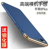 在飛比找蝦皮購物優惠-熱銷· 適用於蘋果8plus手機殼iphone8plus硬殼