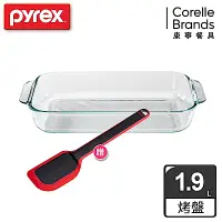 在飛比找Yahoo奇摩購物中心優惠-【美國康寧】Pyrex長方形烤盤1.9L 贈 康寧Pyrex