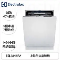 在飛比找PChome商店街優惠-【康廚】瑞典Electrolux一ESL7845RA★加強4