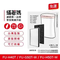 在飛比找momo購物網優惠-【著媽】濾網(適用 夏普 SHARP FU-H50T-W 