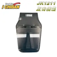 在飛比找蝦皮購物優惠-含稅 I CHIBAN ㄧ番 JK1211 反光鉗袋 鉗套 