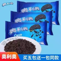 在飛比找淘寶網優惠-奧利奧餅乾碎400g烘焙蛋糕甜品木糠杯烘培原料中號餅乾粉末胚