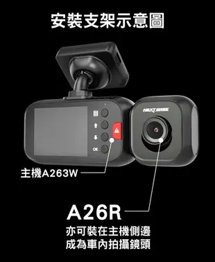 NEXTBASE A26R【贈車窗擊破器】後鏡頭 Sony Starvis IMX 307 1080P 星光夜視 適用A262 A263