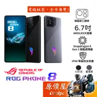 在飛比找蝦皮商城優惠-ASUS華碩 ROG Phone 8 6.78吋 智慧型手機