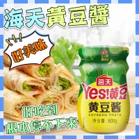 在飛比找蝦皮商城精選優惠-夾饃拌飯 調味醬 海天黃豆醬 800克原味 火鍋調味醬 拌麵