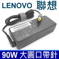 在飛比找PChome24h購物優惠-Lenovo變壓器 20V,4.5A,90W SL300,S