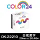 【COLOR24】for Brother DK-22210(寬度29mm)紙質白底黑字連續相容標籤帶 (8.8折)