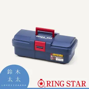 【RingStar】日本雙層耐摔超級工貨具箱SR-385－共2色(雙層收納箱/手提箱/玩具箱/工具箱)