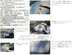 車資樂㊣汽車用品【C-70】日本TAIHOKOHZAI 汽車前擋風玻璃強力除油膜頑垢髒汙清潔劑 附海綿