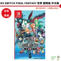 在飛比找蝦皮商城優惠-NS Switch 太空戰士 世界 極限版 中文版 Fina