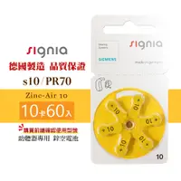 在飛比找蝦皮購物優惠-【即期品】Signia西門子助聽器電池 10排(60顆) 德