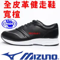 在飛比找Yahoo!奇摩拍賣優惠-鞋大王Mizuno B1GE-205109 黑色 全皮革健走