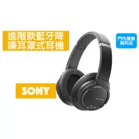 在飛比找蝦皮購物優惠-SONY進階款藍牙降噪耳罩式耳機 （門市展售福利品）MDR-