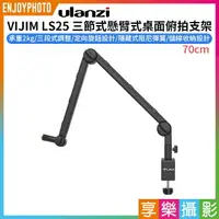 在飛比找樂天市場購物網優惠-【199超取免運】[享樂攝影]【ulanzi VIJIM L