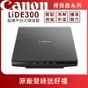Canon CanoScan LiDE300 超薄平台式掃描器(公司貨)