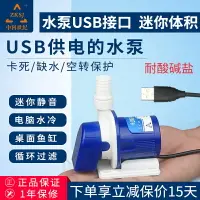 在飛比找樂天市場購物網優惠-中科水泵5V迷你靜音usb電腦水冷泵微型桌面魚缸循環泵太陽能