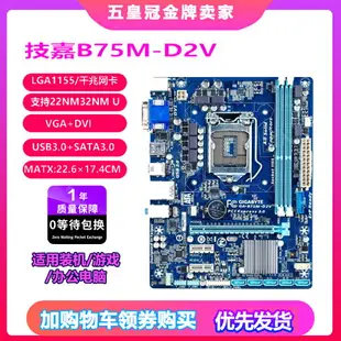 一年包換新技嘉B75M-D3V B75 1155主板I5 3470 H61 Z77臺式機電腦