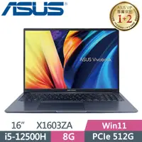 在飛比找PChome24h購物優惠-ASUS VivoBook 16 X1603ZA-0131B