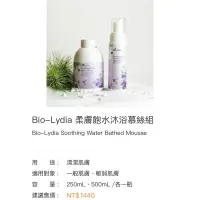 在飛比找蝦皮購物優惠-Bio-Lydia麗富康 柔膚飽水沐浴慕斯組「兩入」敏弱肌適