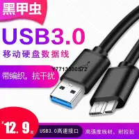 在飛比找Yahoo!奇摩拍賣優惠-黑甲蟲usb3.0原裝移動硬碟數據線手機轉接頭wd希捷東芝1