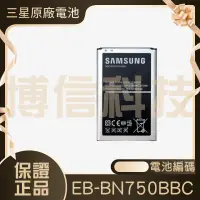 在飛比找蝦皮購物優惠-三星 Note3 NEO 原廠電池 N7505、N7507 