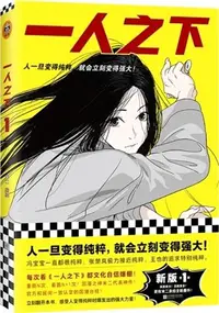 在飛比找三民網路書店優惠-一人之下1(新版)（簡體書）