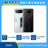 在飛比找傑昇通信優惠-ASUS ROG Phone 6 (16G/512G)最低價