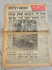 Genuine Israel Six Day War 1967 Newspaper - IDF Occupies Gaza FREE SHIPPING