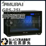 【 SAMURAI GP5-25L 電子 防潮箱 25公升 】 數位黑膠兔