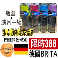 在飛比找蝦皮購物優惠-【台灣公司貨】德國BRITA Fill&Go Active 