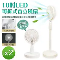 在飛比找ETMall東森購物網優惠-FJ 10吋USB充電可拆式直立風扇FN03(2入組 )