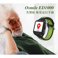 在飛比找蝦皮購物優惠-Osmile ED1000 老人求救定位手錶(一般款)