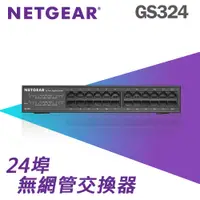 在飛比找PChome24h購物優惠-NETGEAR GS324 - 24埠 1000M GIGA