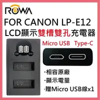 在飛比找ETMall東森購物網優惠-ROWA 樂華 FOR CANON LP-E12 LPE12