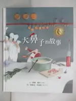 大鼻子的故事_威廉.豪夫(WILHELM HAUFF)作; 莉絲白.茨威格(LISB【T4／少年童書_E4T】書寶二手書