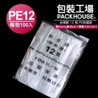 在飛比找Yahoo!奇摩拍賣優惠-12 號 PE夾鏈袋 34 x 45 cm 夾鏈袋 夾鍊袋 