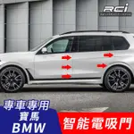 BMW MINI 汽車專用 電吸門 電動門 升級改裝套件 F60 G30 G38 X3 X4 X5 X6 X7 G01