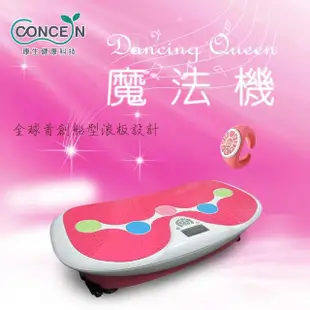 【Concern 康生】Dancing Queen 舞動機(抖抖機/動動機/CM-3333)