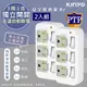 (2入組)【KINYO】3P3開3多插頭分接器/分接式插座 (GI-333)高溫斷電•新安規