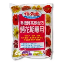 在飛比找蝦皮購物優惠-興農花公主 開花用有機質粒肥 1.5kg 開花肥