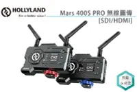 在飛比找Yahoo!奇摩拍賣優惠-《視冠》HollyLand Mars 400S PRO SD