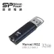 廣穎 Marvel M02 32G(藍)隨身碟(SP032GBUF3M02V1B)