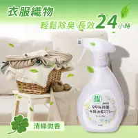 在飛比找PChome24h購物優惠-【第一石鹼】FUNS織物消臭除菌噴霧380ml-清綠微香